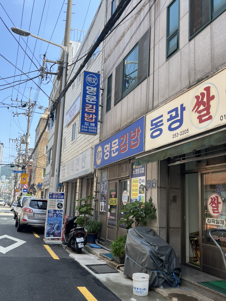명문김밥 1
