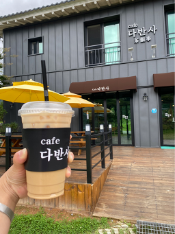 다반사 2