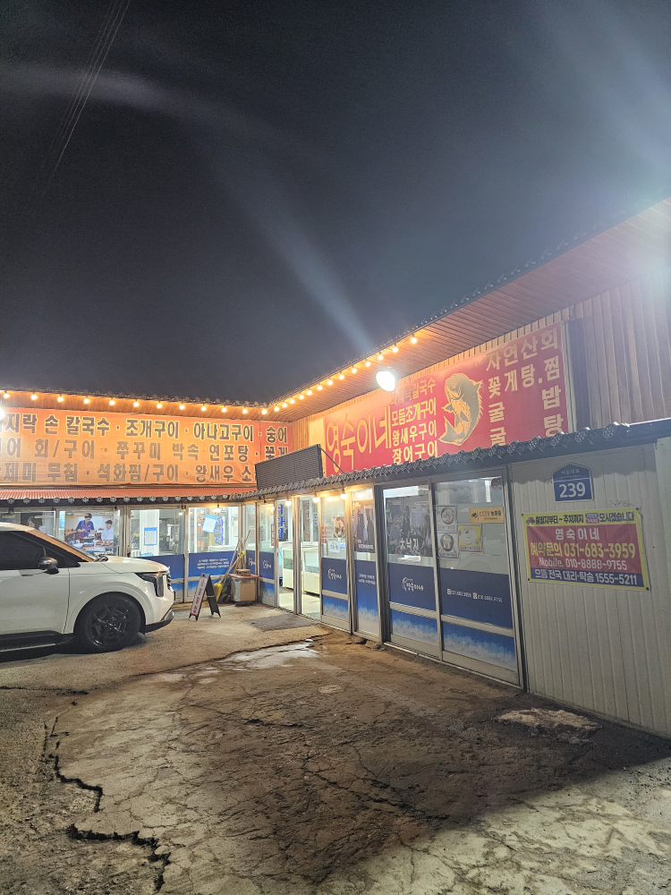 아산만영숙이네조개구이 2