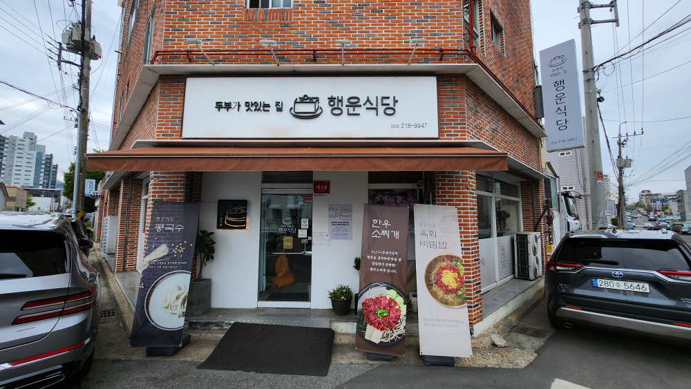 행운식당 2