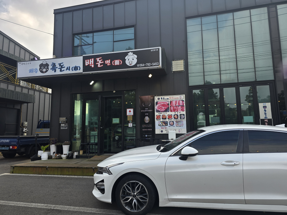 흑돈시백돈면 사진 4