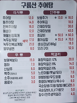 구름산추어탕 3