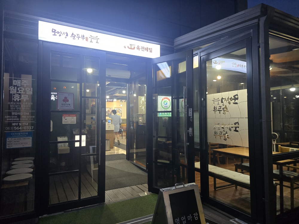 모양성순두부 3