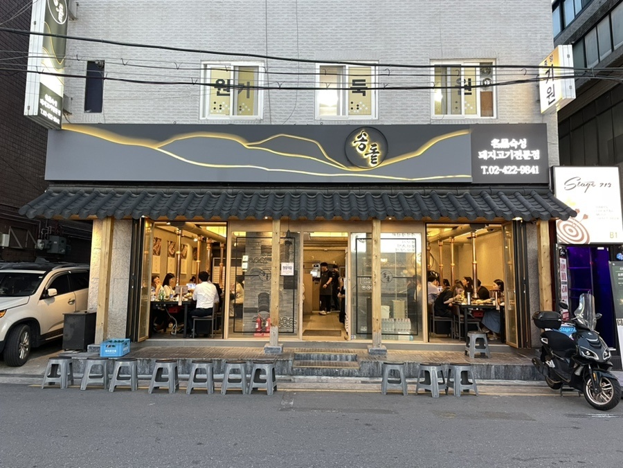송돝 사진 8