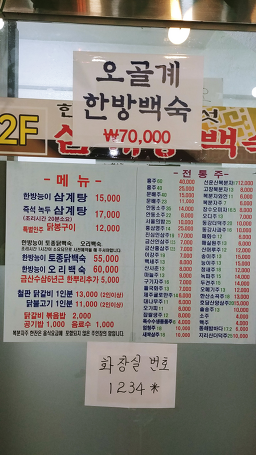 한방능이백숙전문점 6
