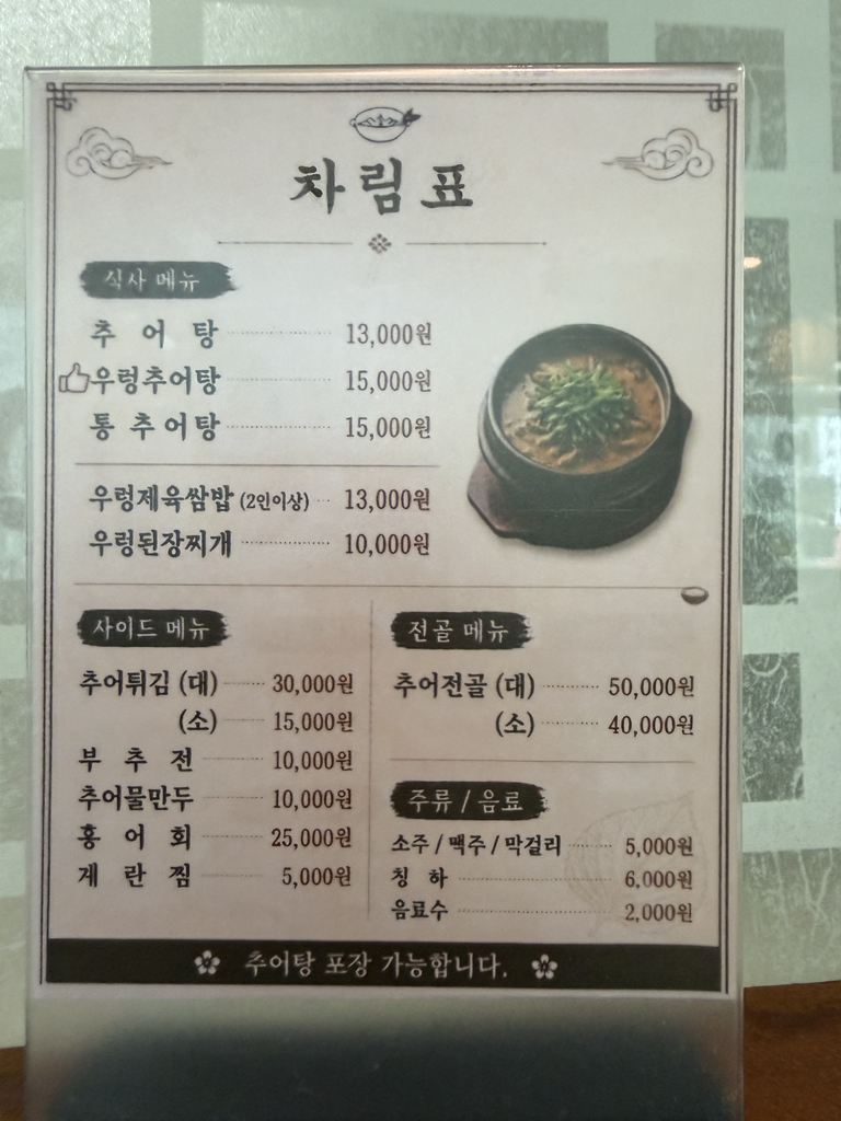 신토불이남원추어탕 대표 사진