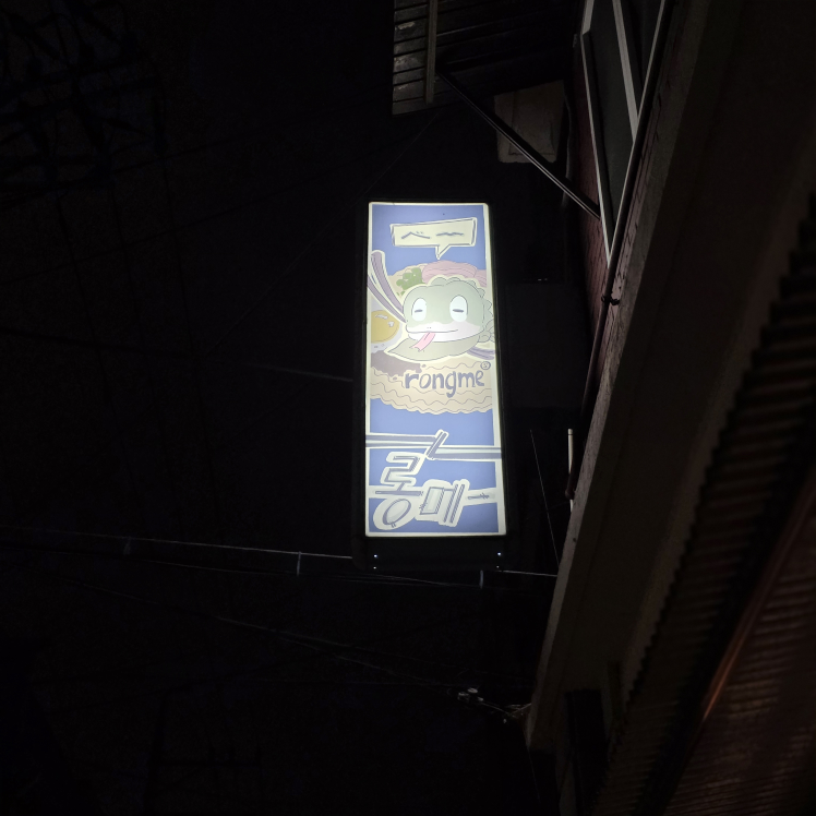롱메 사진 3