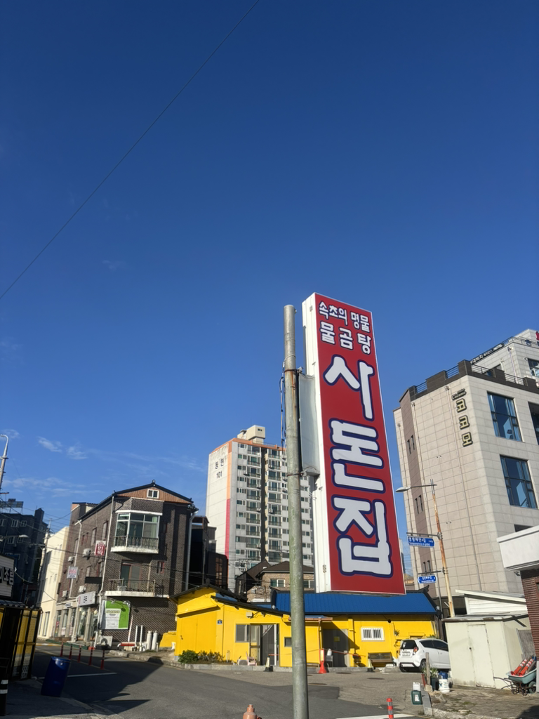사돈집 6