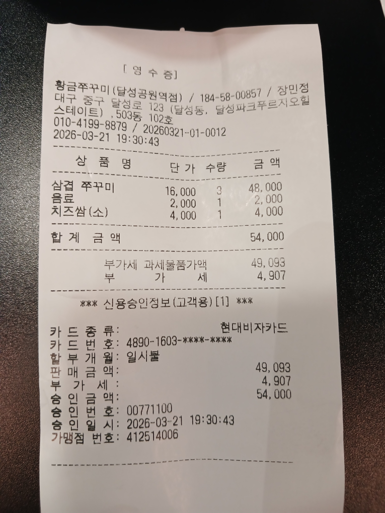 Hwanggeumjjukkumijip dalseonggongwonyeokjeom (황금쭈꾸미집 달성공원역점) 3