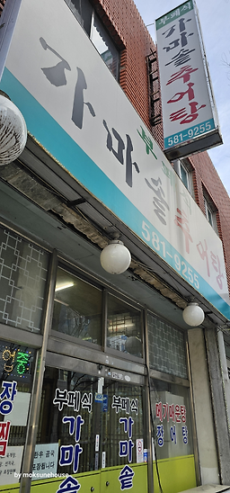Gamasotchueotang (가마솥추어탕) 2