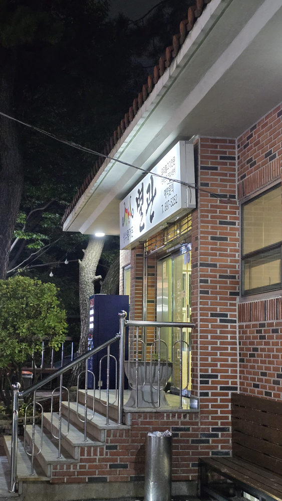 Naengsutang 5