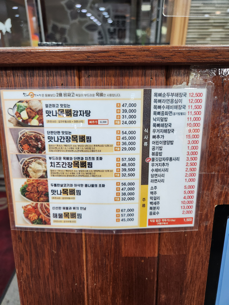 맛나감자탕 2