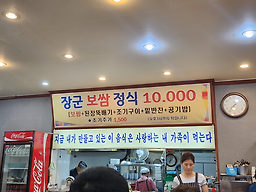 Janggunbossam (장군보쌈) 3
