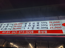 Sosohan sutbulgalbi eumseong 4