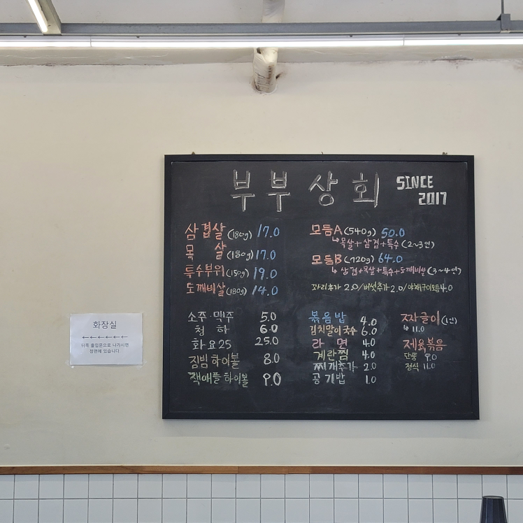Bubusanghoe (부부상회) 3