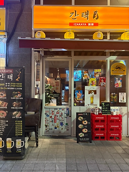 간택 마곡본점 대표 사진