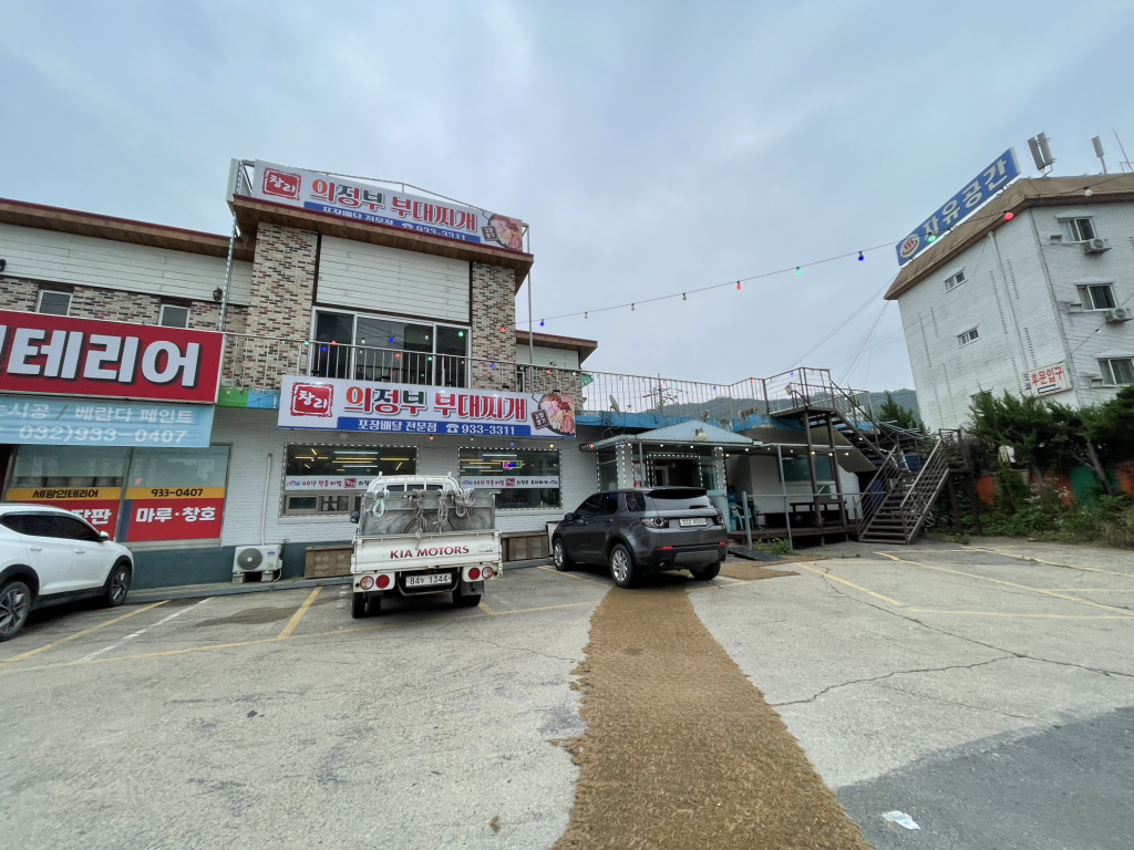 창리의정부부대찌개 4