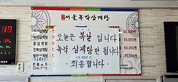 서울녹각삼계탕 2