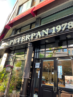피터팬1978 본점 사진 8
