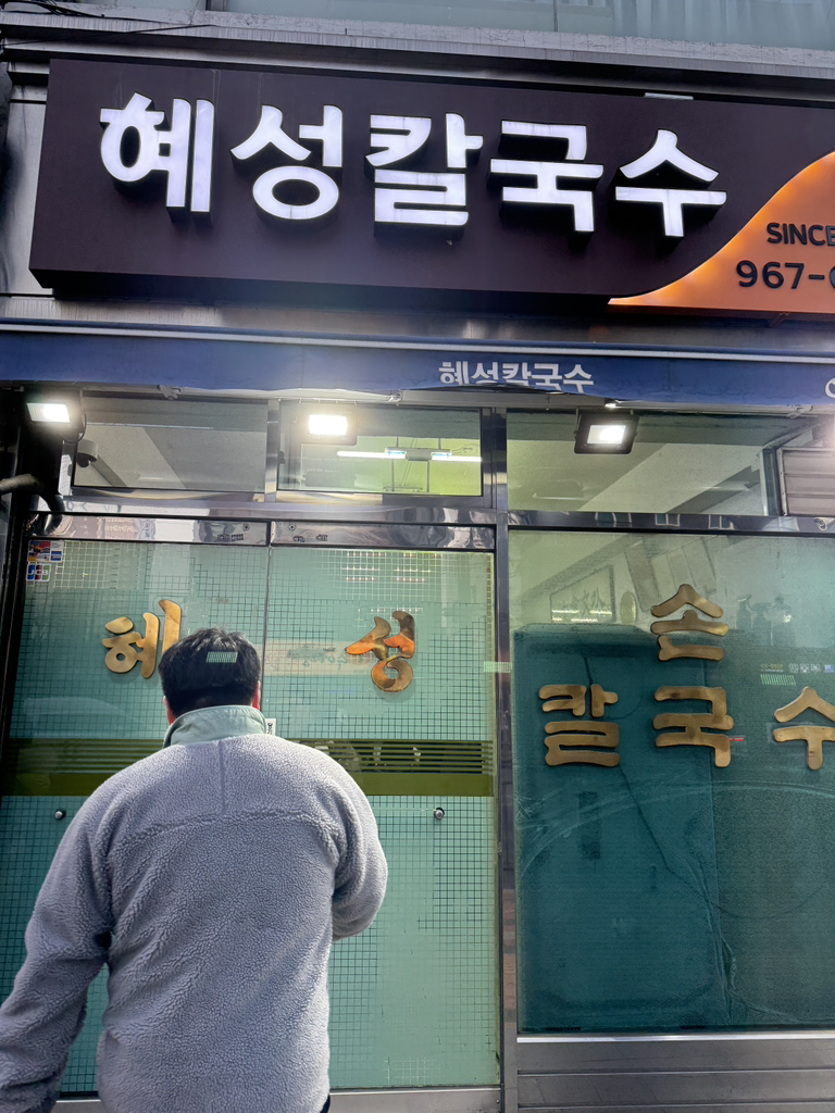 Hyeseongkalguksu 4