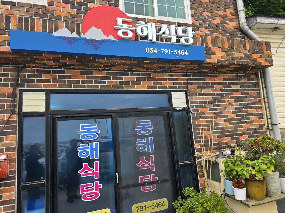 Donghaesikdang (동해식당) 3