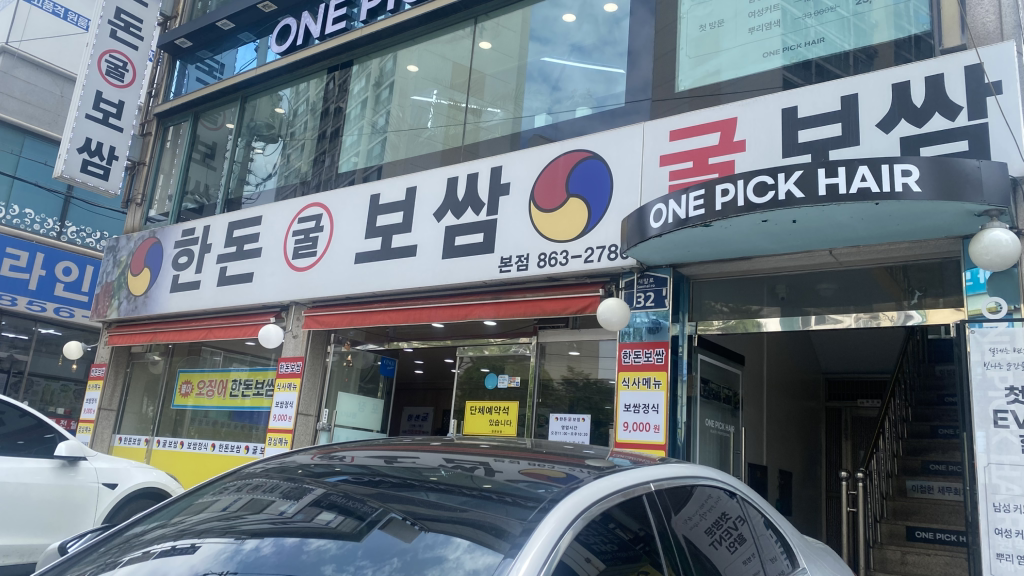Handonbossam (한돈보쌈) 1