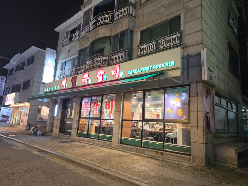 제일쪽갈비 야탑점 대표 사진