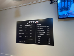 구로함박 3