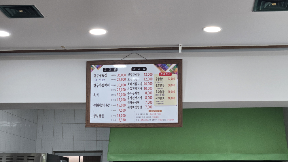Ijogalbi (이조갈비) 3