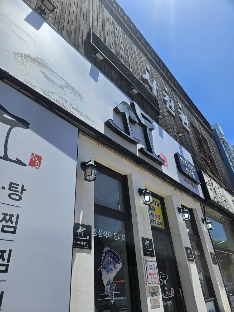 Sodo (소도) 2