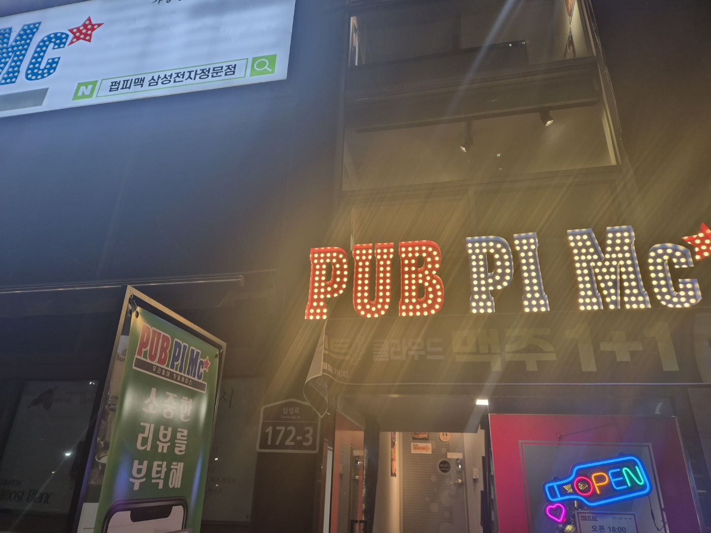 펍피맥 삼성전자정문점 사진 5