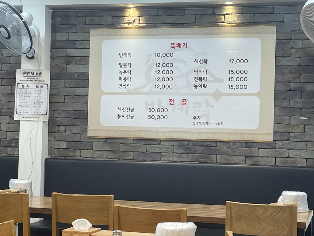 Bangyerak gildongjeom (반계락 길동점) 3