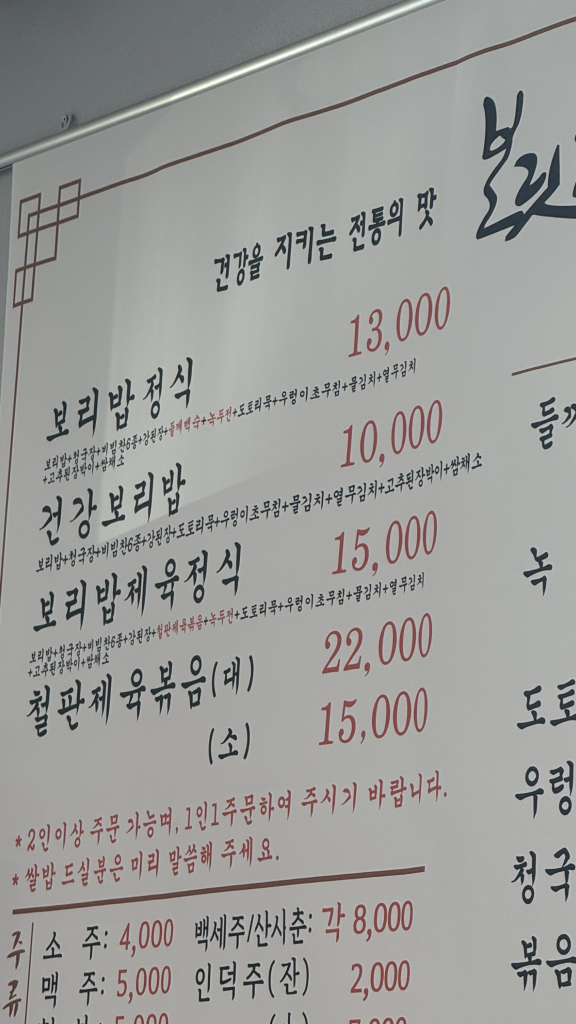 보릿고개충주점 4