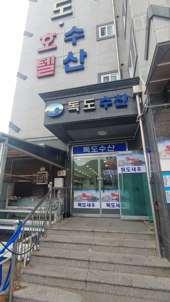 Dokdosusan (독도수산) 2