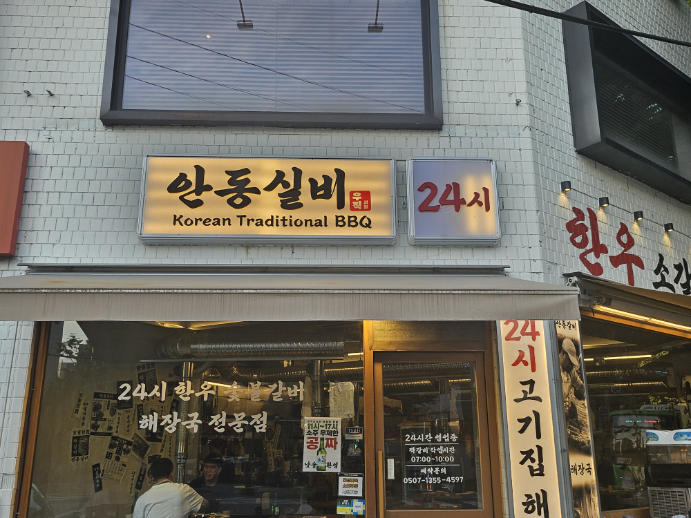 안동실비 사진 3