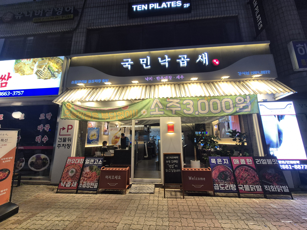 국민낙곱새 강서점 대표 사진