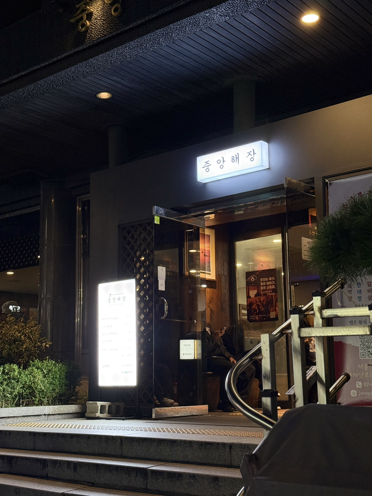 중앙해장 사진 6