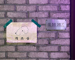 길바닥 사진 7