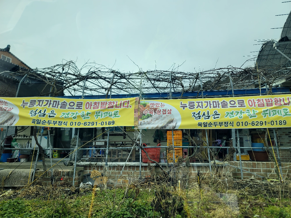 Yukilsundubujeongsik (육일순두부정식) 1