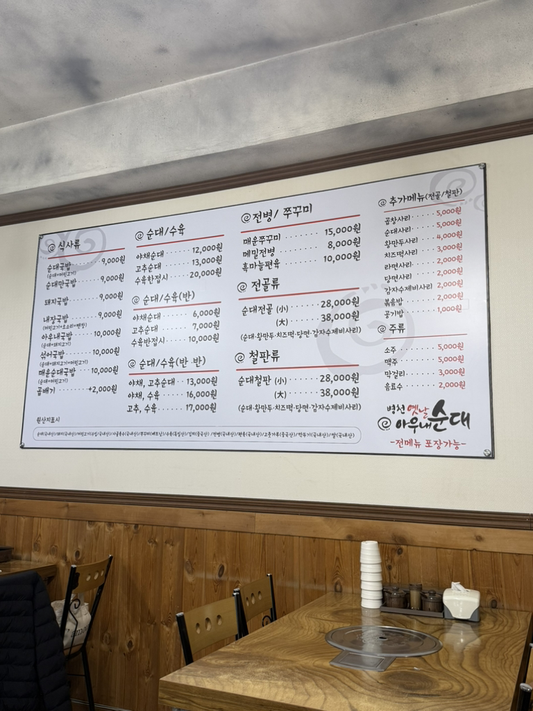 옛날아우내순대 외도점 사진 4