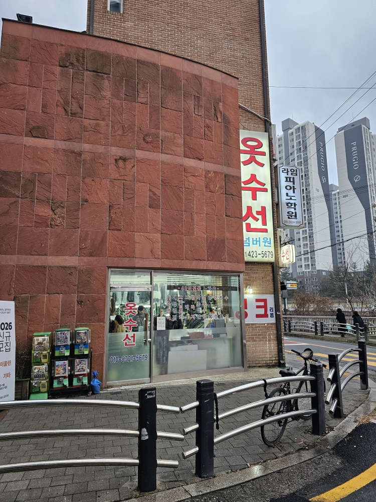넘버원옷리폼수선 매장 사진