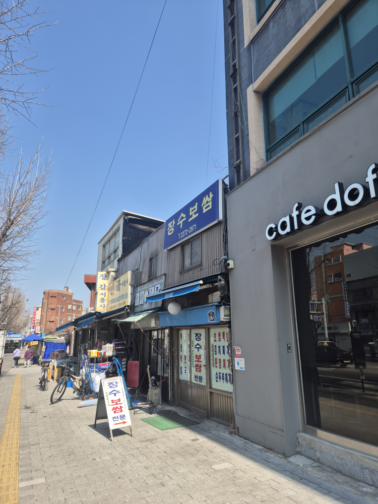 장수보쌈 사진 2