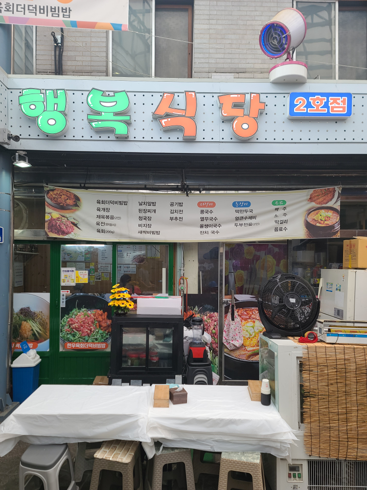 행복식당 4