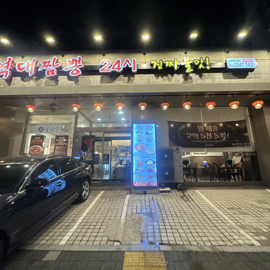 역대짬뽕본점 사진