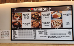 전준수명품청기와 감자탕 3