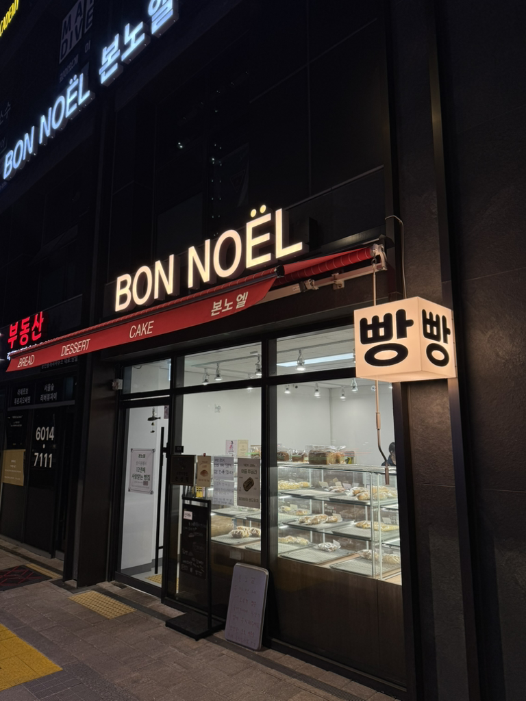 본노엘 사진 5