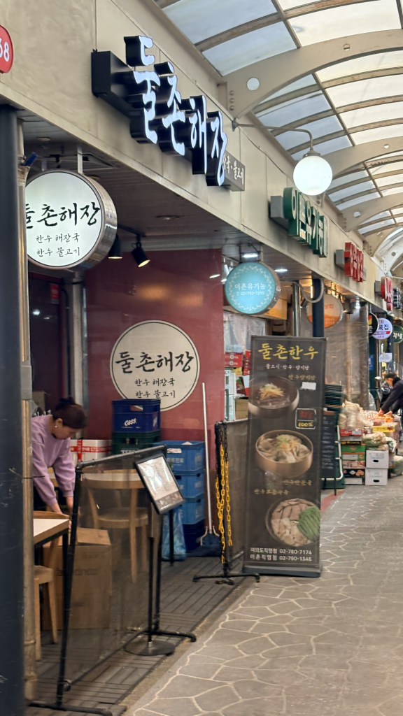 둘촌해장 대표 사진
