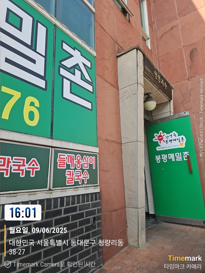 Bongpyeongmemilchon (봉평메밀촌) 1