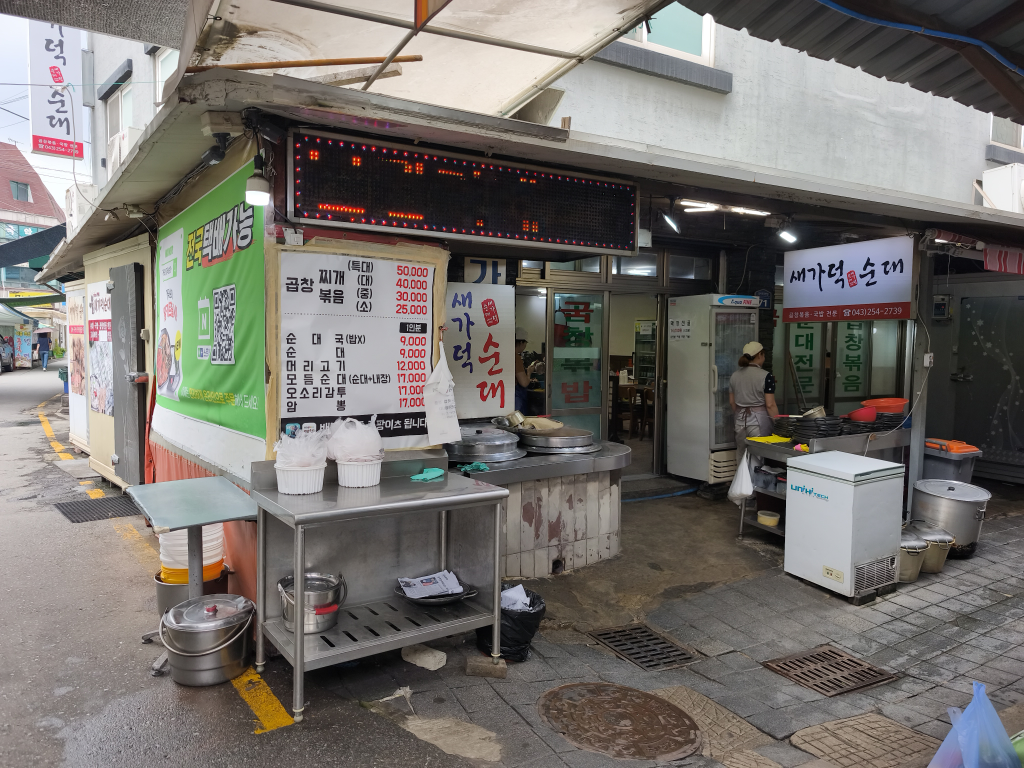 새가덕순대 2