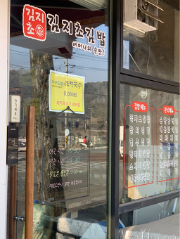 Gimjichogimbap (김지초김밥) 2
